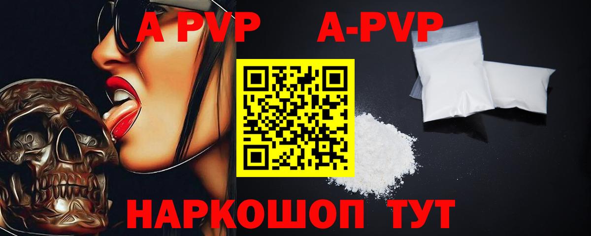 Alfa_PVP кристаллы  Alfa_PVP мука  APVP  A PVP Crystall  Вход с VPN  Куйбышев 