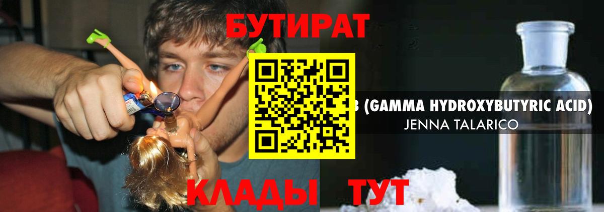 Куйбышев  БУТИРАТ  Вход с VPN  Бутират вода 