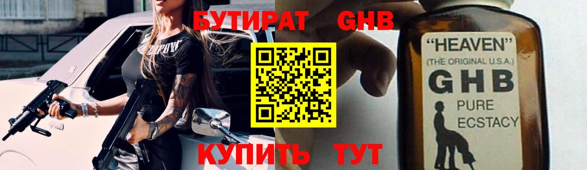 БУТИРАТ Butirat Куйбышев