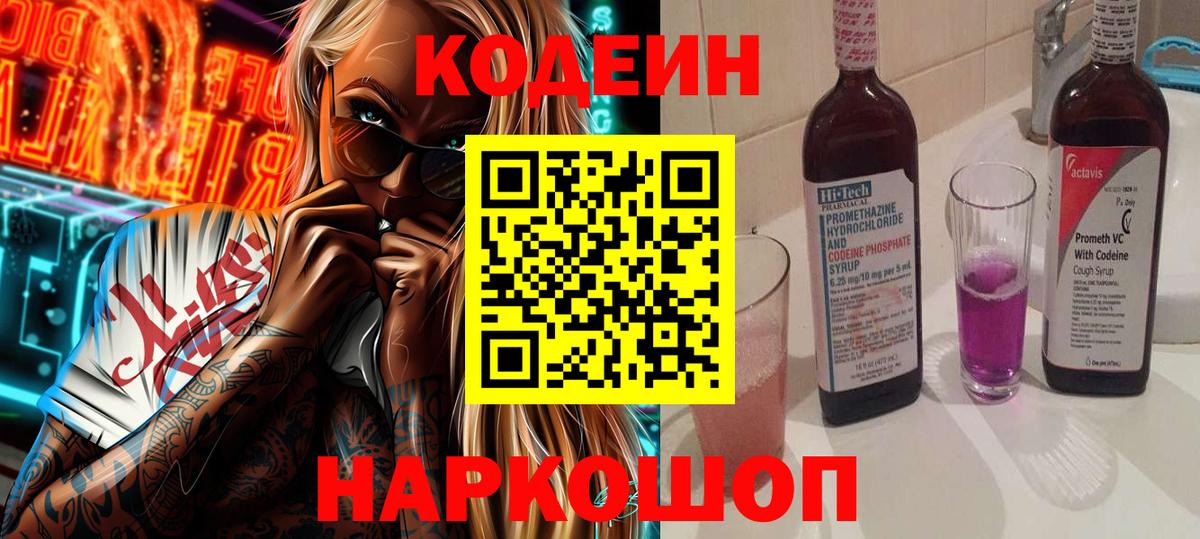 Кодеиновый сироп Lean напиток Lean (лин) Куйбышев