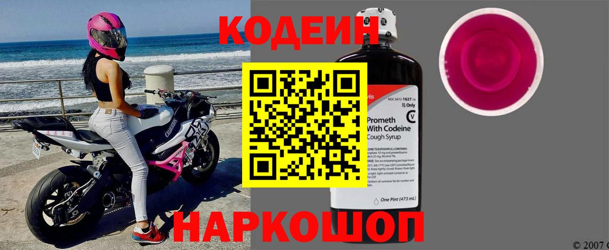 Куйбышев  Codein напиток Lean (лин)  Вход с VPN  Codein напиток Lean (лин) 