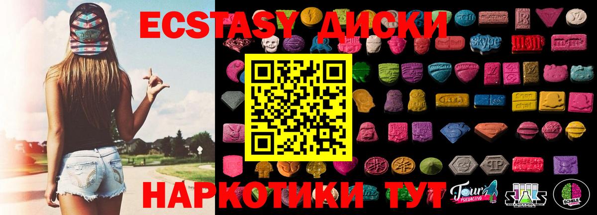 Ecstasy mix  Ecstasy  Куйбышев  Вход с VPN  ЭКСТАЗИ 250 мг 