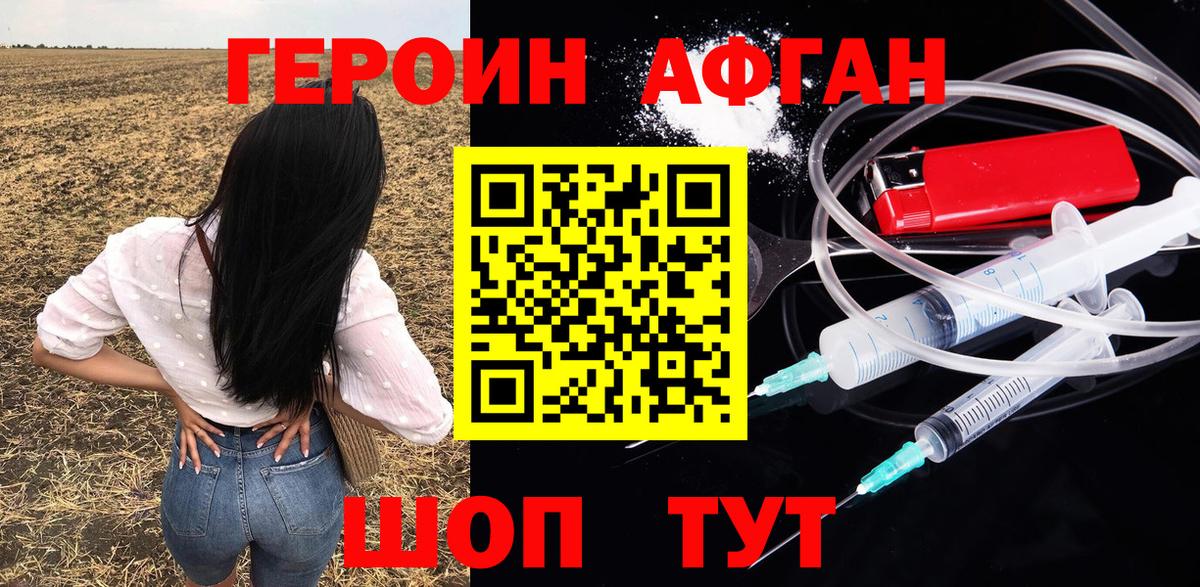 Героин афганец Куйбышев