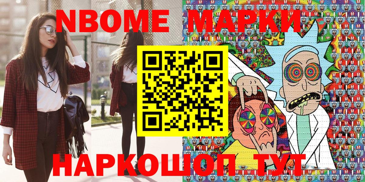 Марки NBOMe 1,8мг  Вход с VPN  Куйбышев 